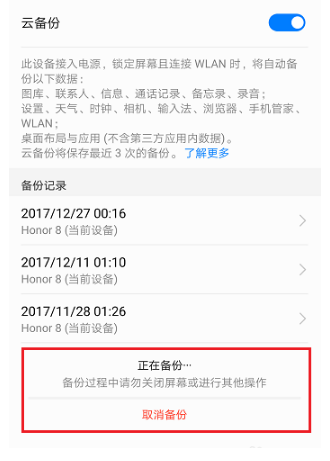 华为手机云备份开启