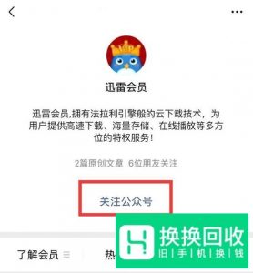 如何免费获取官方迅雷会员