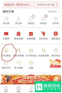 拼多多农场怎么进?