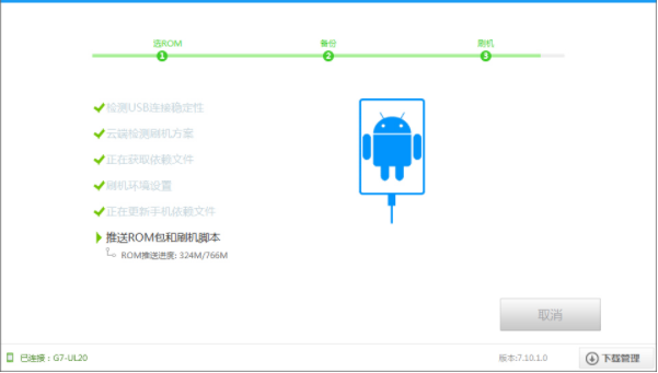 华为G7-UL20刷机教程