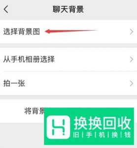 手机微信主题怎么换