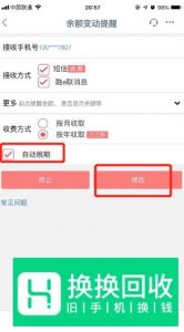 手机工商银行怎么开通短信提醒