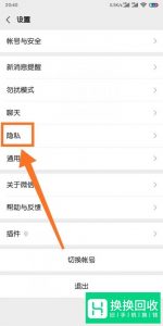 微信如何设置不被拉入群 如何需要自己同意入群