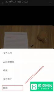 微信上怎么删除自己发布的朋友圈消息