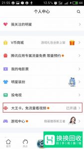 大王卡腾讯视频为什么没有免流量图标
