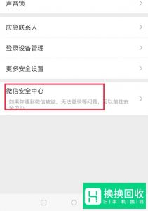 怎样注销微信账号