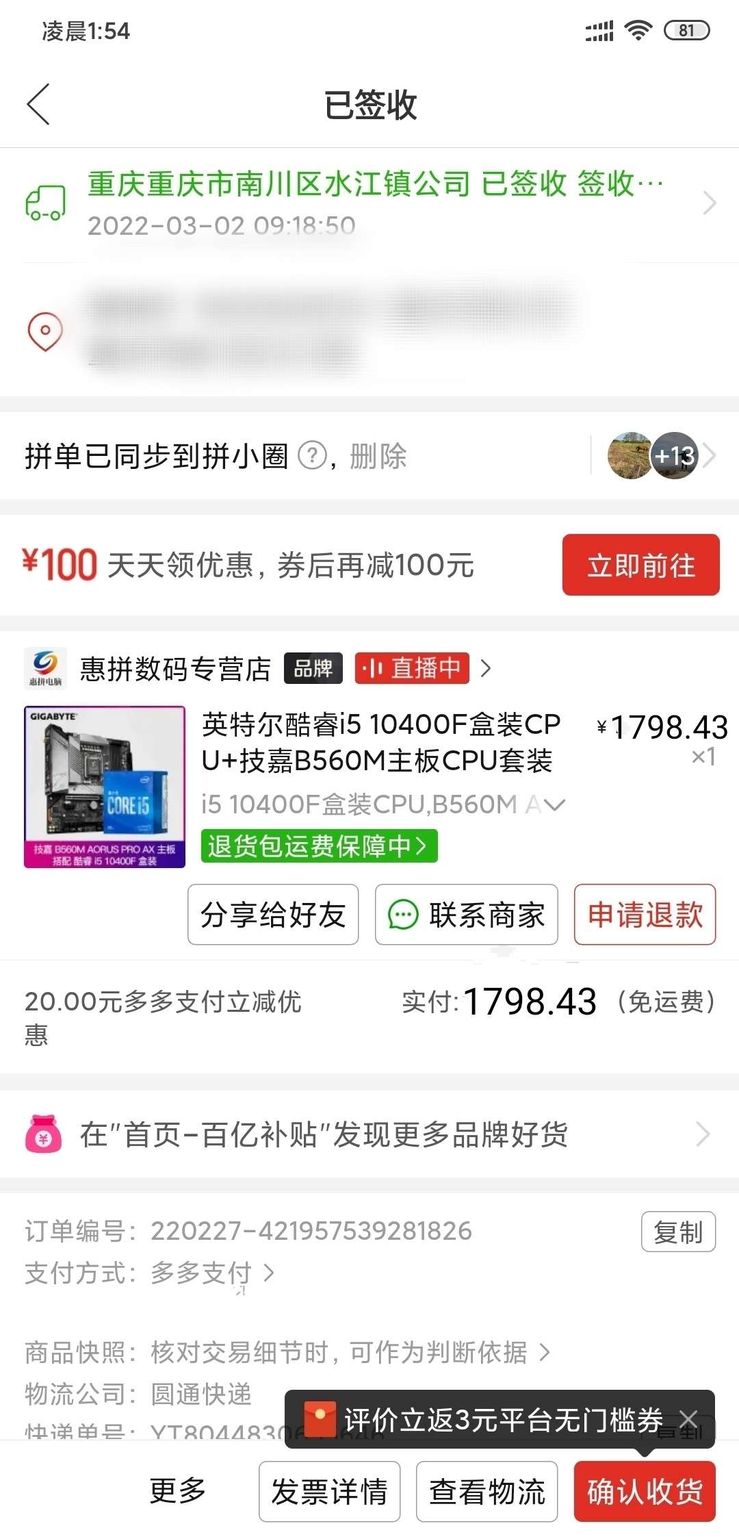 10400f主机 入手渠道：2022年2月27日 京东自营入手 和 拼多多   有盒子发票
新旧程度：使用五天  99新 没出现任何毛病 
转手原因： 慢出  单主机   不刀

显卡是技嘉  1060 3g  带背板 双风扇   有智能温控


出重庆本地       外地保价到付-img7