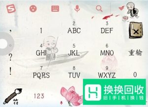 如何更换手机键盘皮肤？