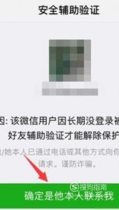 微信辅助验证的方法