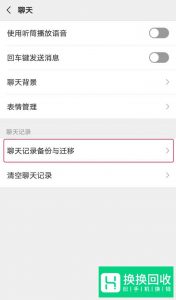 怎么把旧手机的微信聊天记录转移到新手机