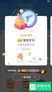 淘宝人生在哪里领取奖励