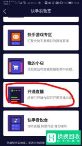 快手视频如何开通直播