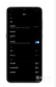 小米手机怎么开启深色模式