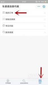 如何在网上处理交通违章？
