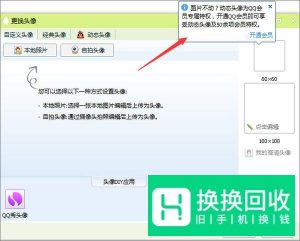 QQ头像透明怎么弄,如何设置透明的QQ头像