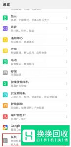 华为手机怎么改变底下三个按键的顺序
