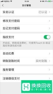 微信怎么设置小额免密支付？