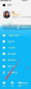 QQ好友互动（闺蜜基友关系）标识怎么打开