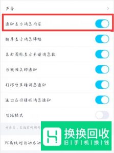 手机qq怎么设置消息通知时不显示内容