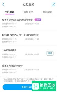 中国移动怎么退订业务？