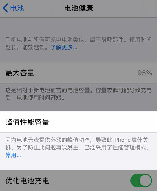 iphone电池健康