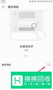华为手机桌面小圆圈怎么关闭？