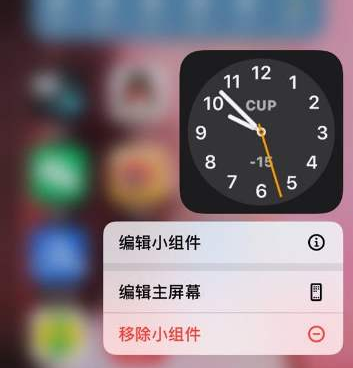 ios14时钟组件显示不准解决方法