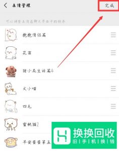 微信表情怎么重新排列排序