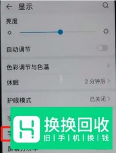华为荣耀手机怎么更换手机字体？