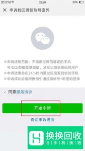 微信没有绑定手机号 忘记密码怎么办
