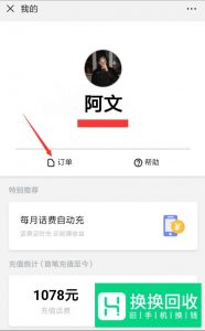 微信充话费充错了怎么办