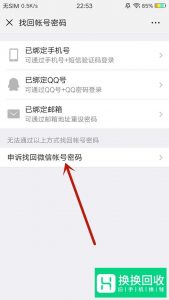 换了手机号微信登不上该怎么办