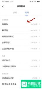 VIVO手机怎么关闭应用关联启动