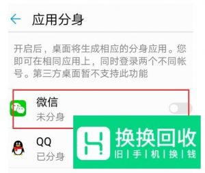 如何才能在同一个手机同时登录两个微信？