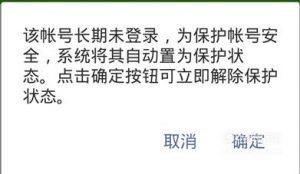 微信长期未登录被限制登录,怎么申请自助解封?
