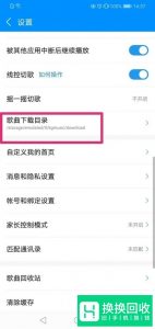 酷狗下载歌曲怎么保存到内存卡