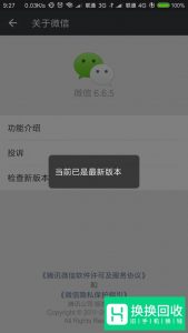 微信怎么升级版本？