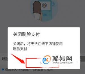 支付宝怎么取消刷脸支付