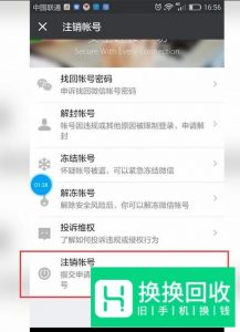 微信怎么注销
