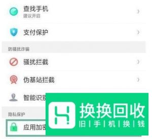 怎么隐藏手机软件