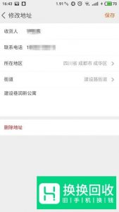 手机淘宝收货地址怎么修改