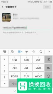 微信号怎么二次修改微信号