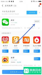 怎么更新微信版本？