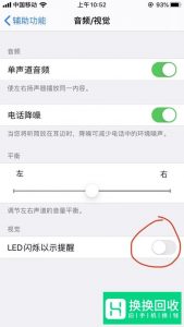 苹果来电闪光灯怎么设置