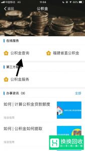 五险一金如何查询