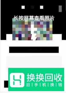 微信闪照的发送方法