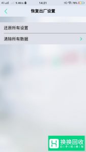 vivo手机闪屏怎么解决