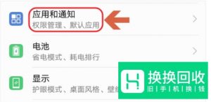 华为手机呼吸灯设置教程
