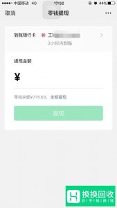 微信怎么提现