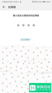 如何设置华为手机的应用锁